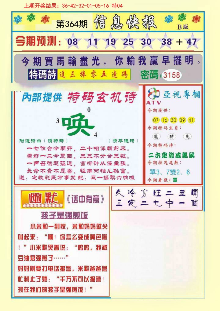 2024364期信息快报B