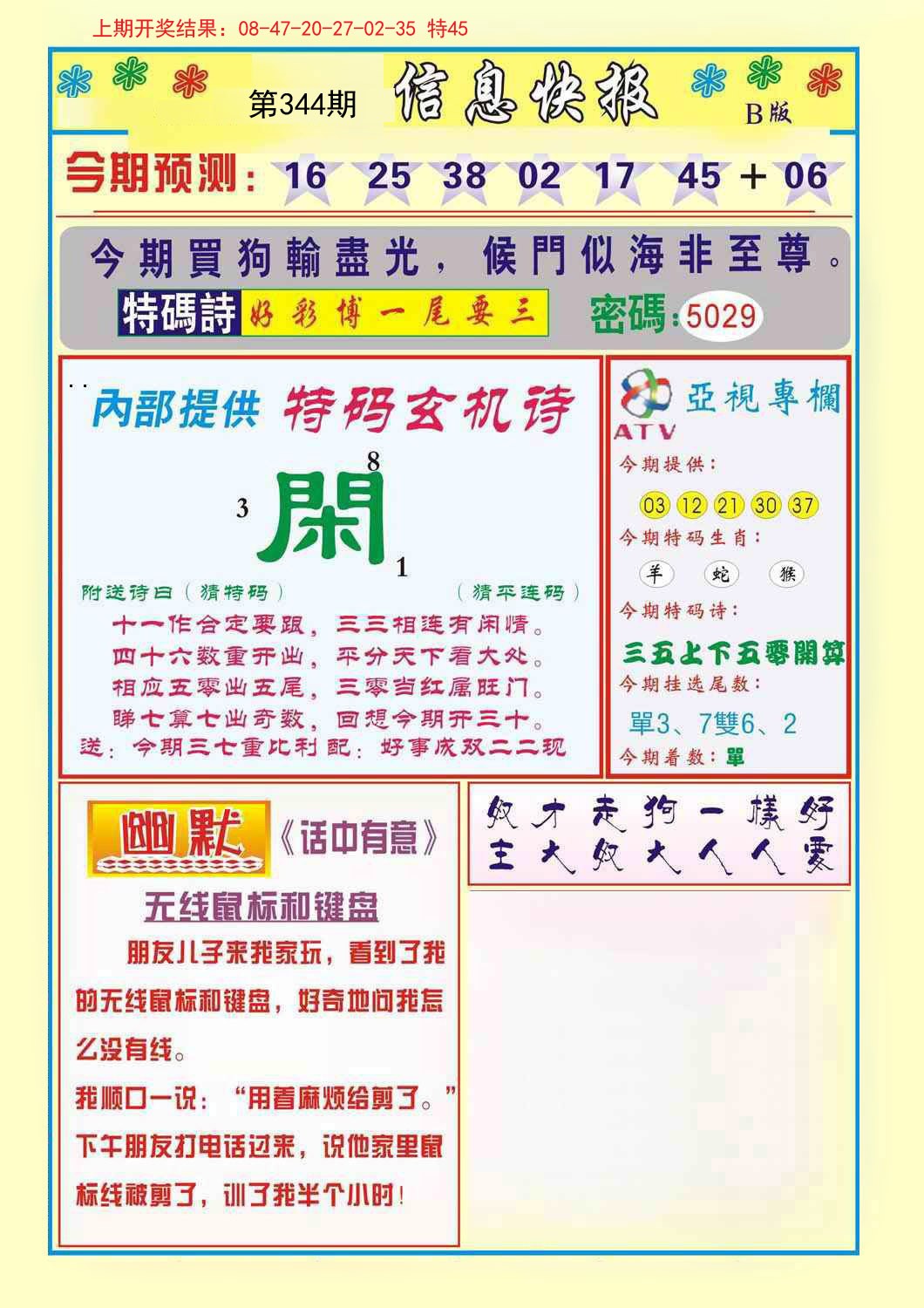 2024344期信息快报B