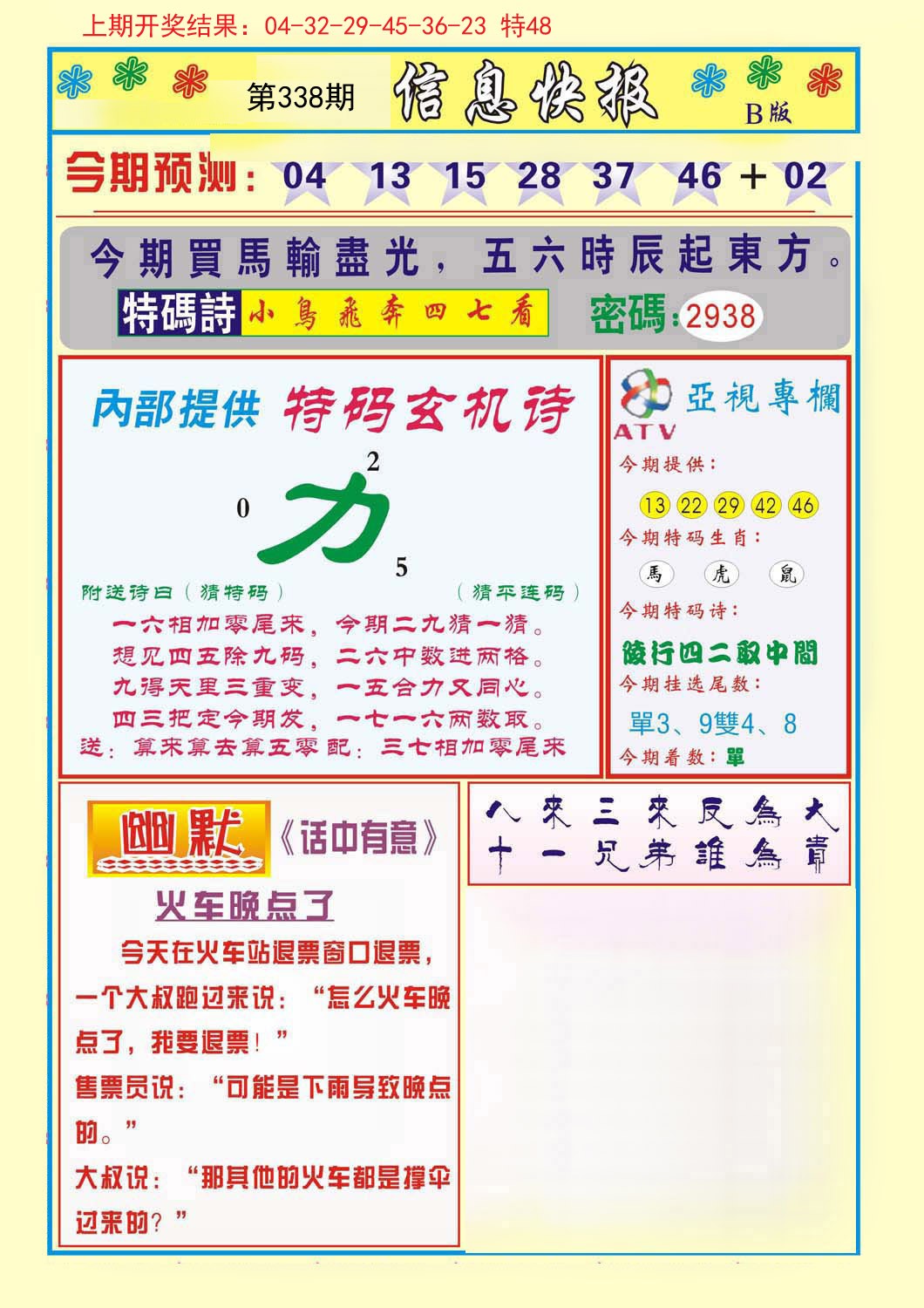 2024338期信息快报B