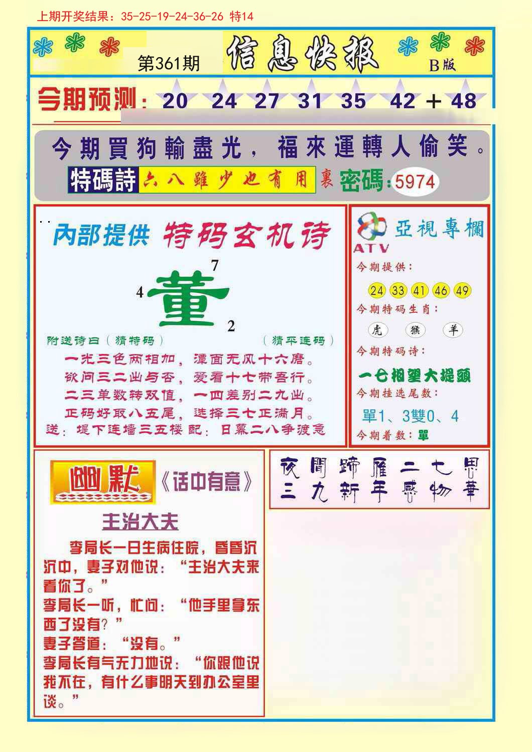2024361期信息快报B