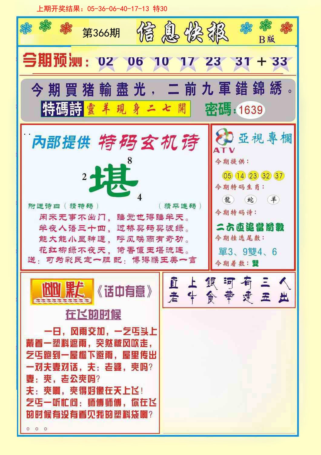 2024366期信息快报B