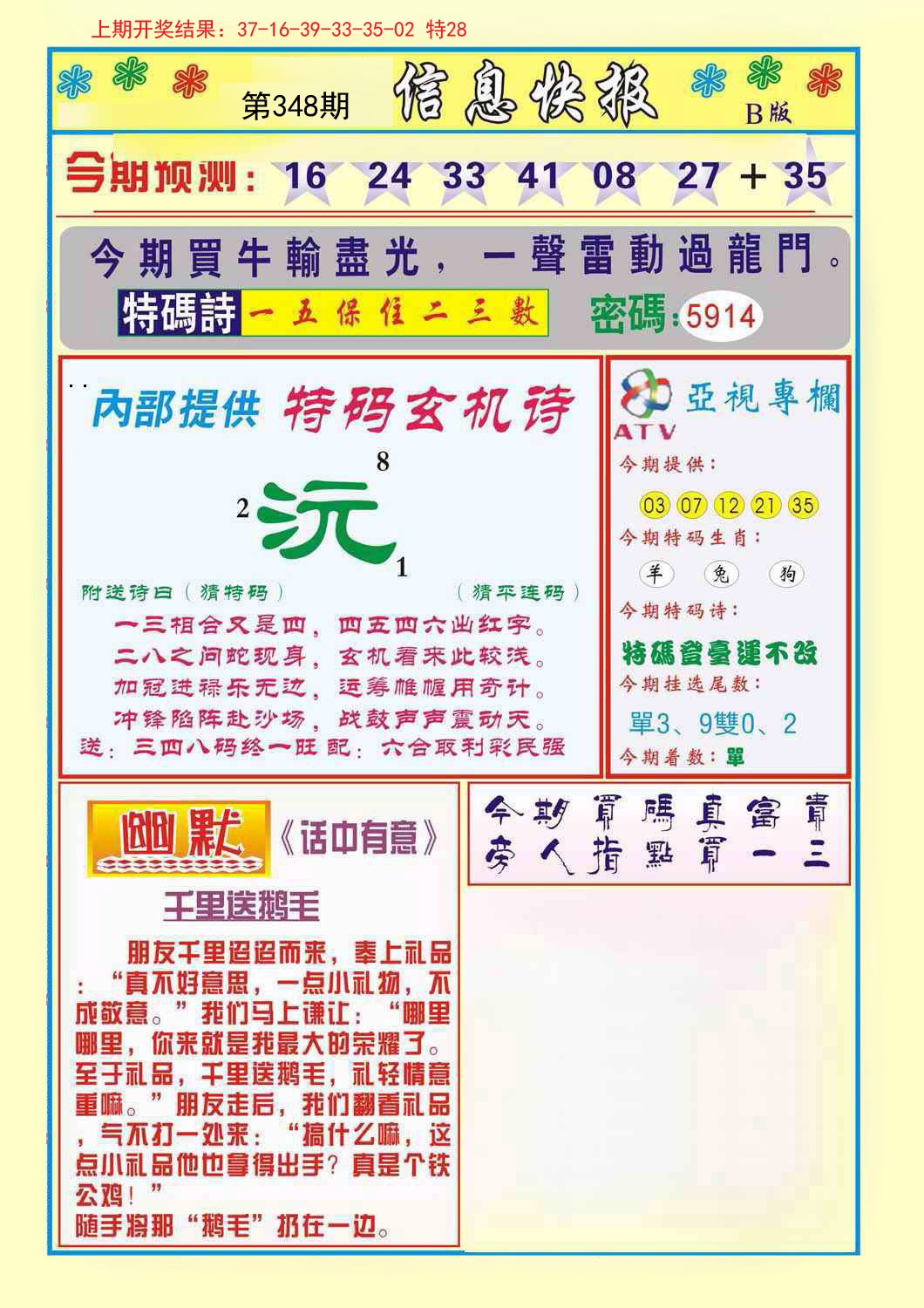 2024348期信息快报B