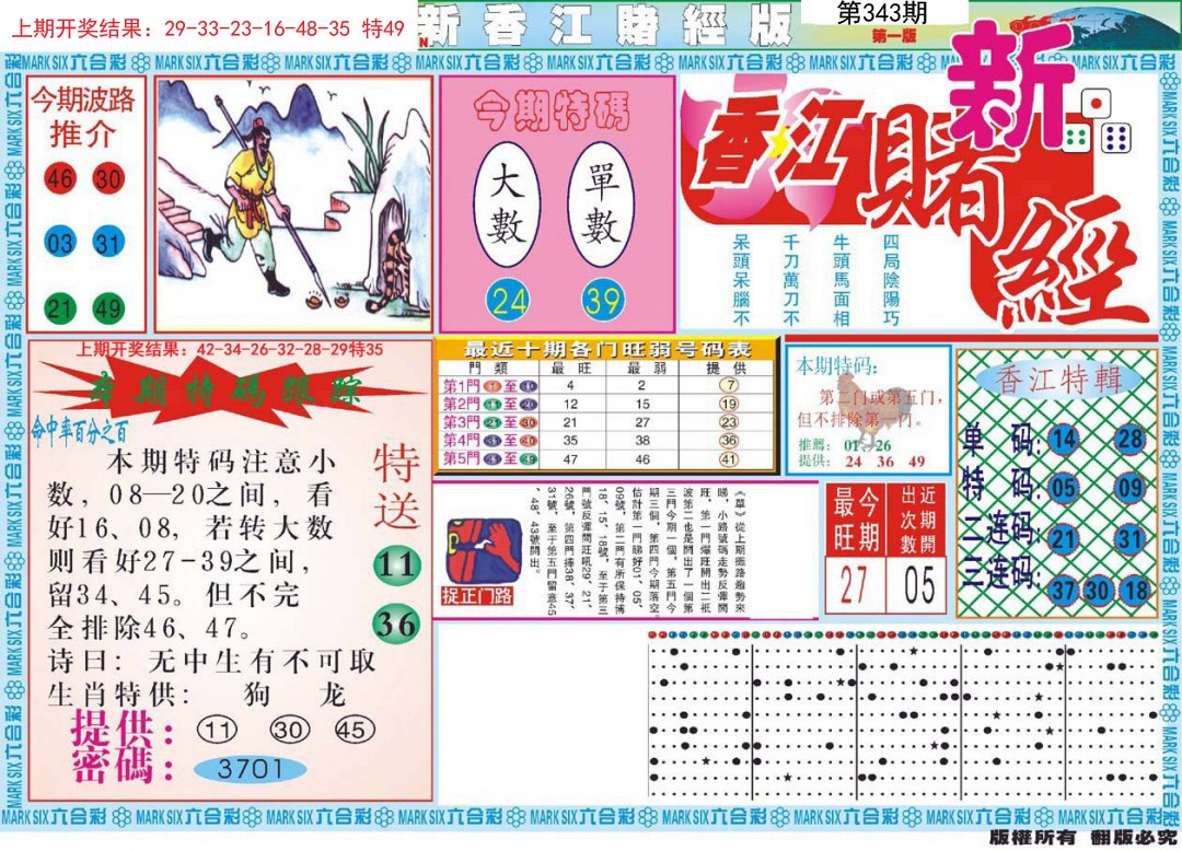 2024343期新香江赌经A