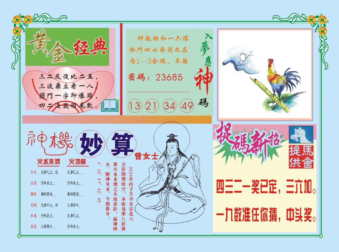 2024348期老版曾女士B