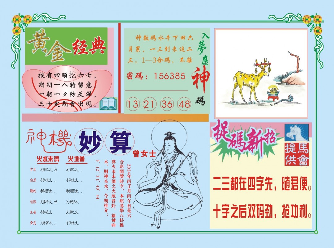 2024343期老版曾女士B