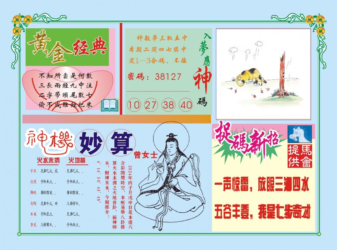 2024345期老版曾女士B
