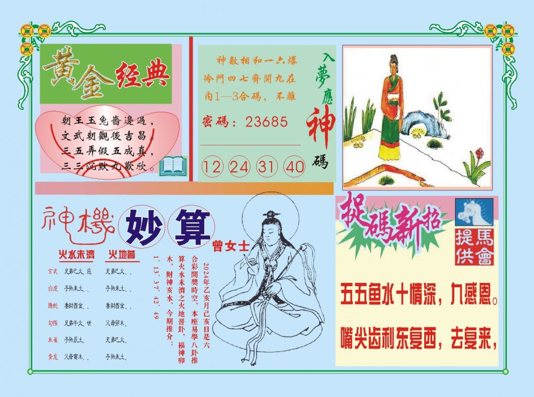 2024336期老版曾女士B
