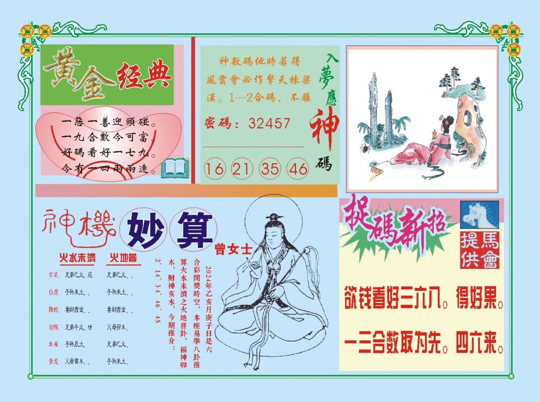 2024337期老版曾女士B