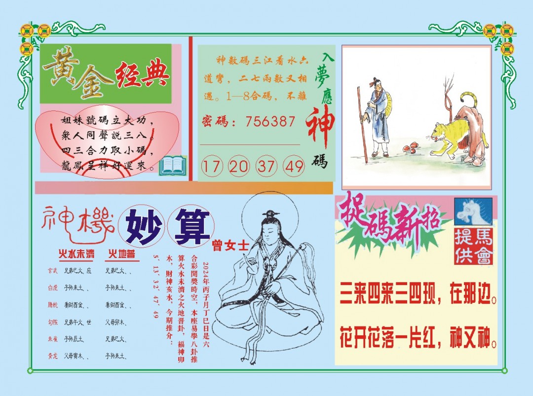 2024354期老版曾女士B