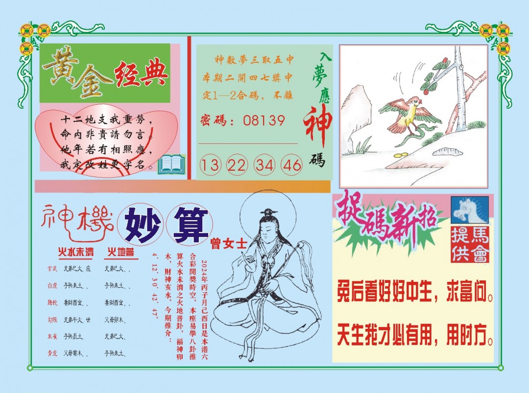 2024346期老版曾女士B