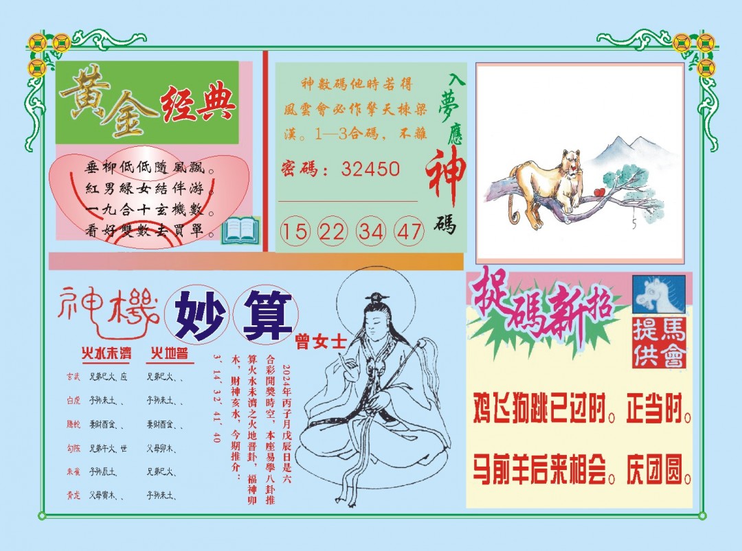 2024365期老版曾女士B