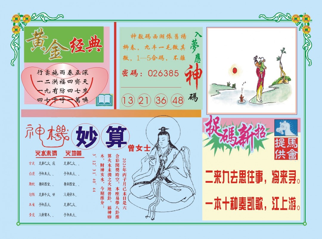 2024356期老版曾女士B