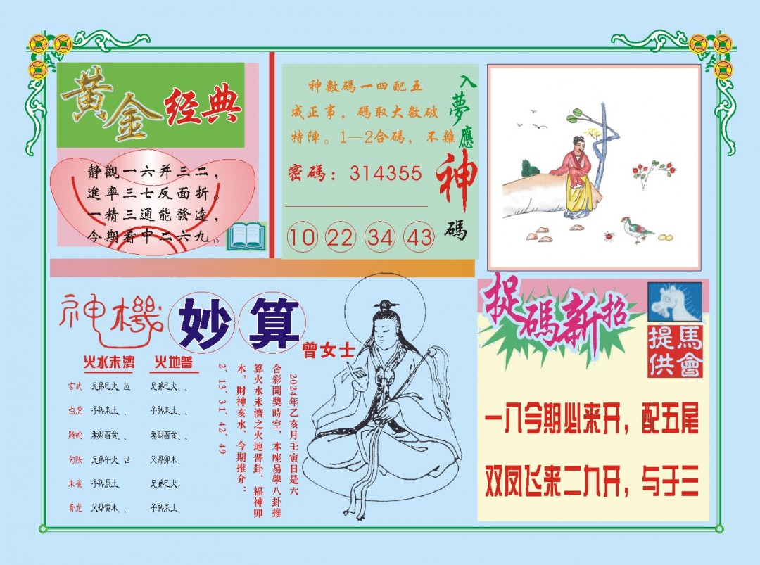 2024339期老版曾女士B