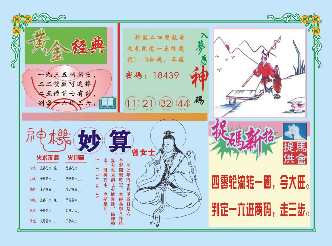 2024342期老版曾女士B