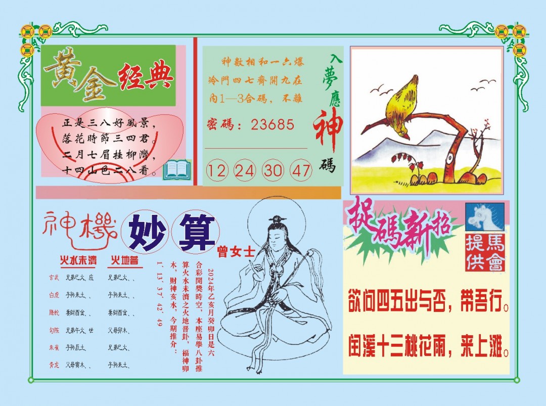 2024340期老版曾女士B
