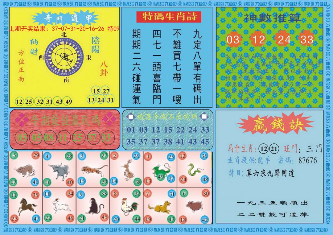 2024358期黄大仙灵码B