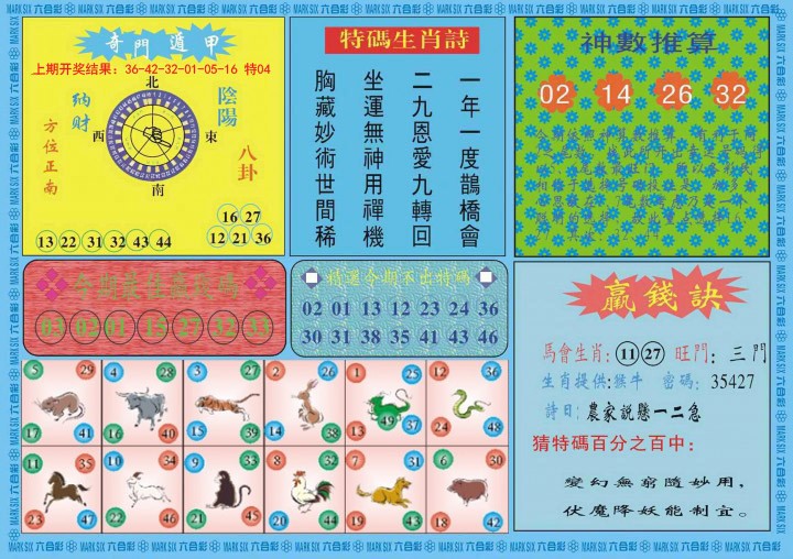 2024364期黄大仙灵码B
