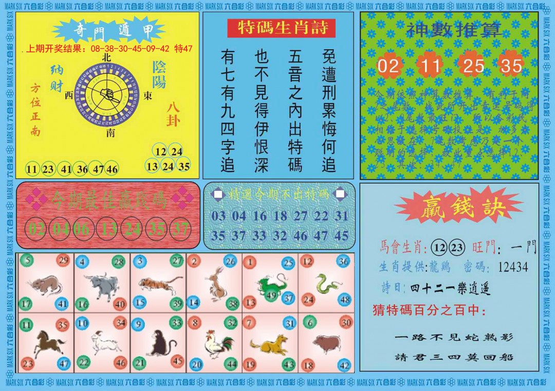 2024341期黄大仙灵码B
