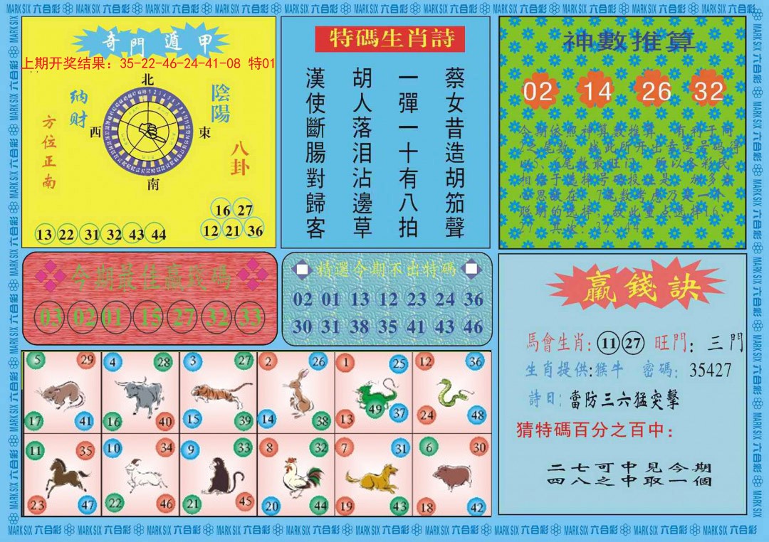 2024350期黄大仙灵码B