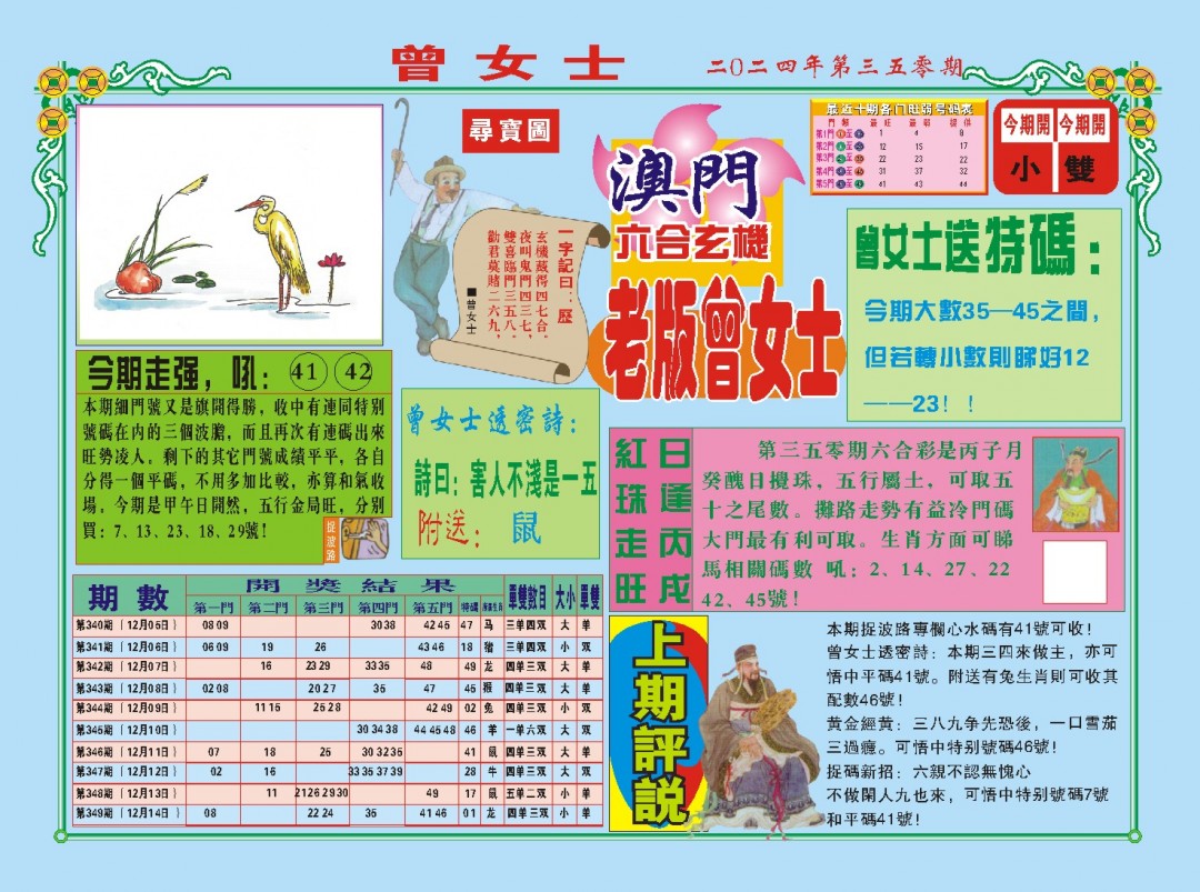2024350期老版曾女士A