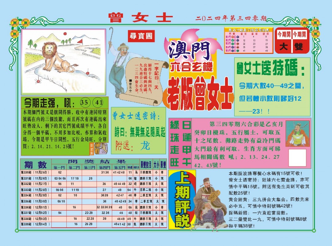 2024340期老版曾女士A