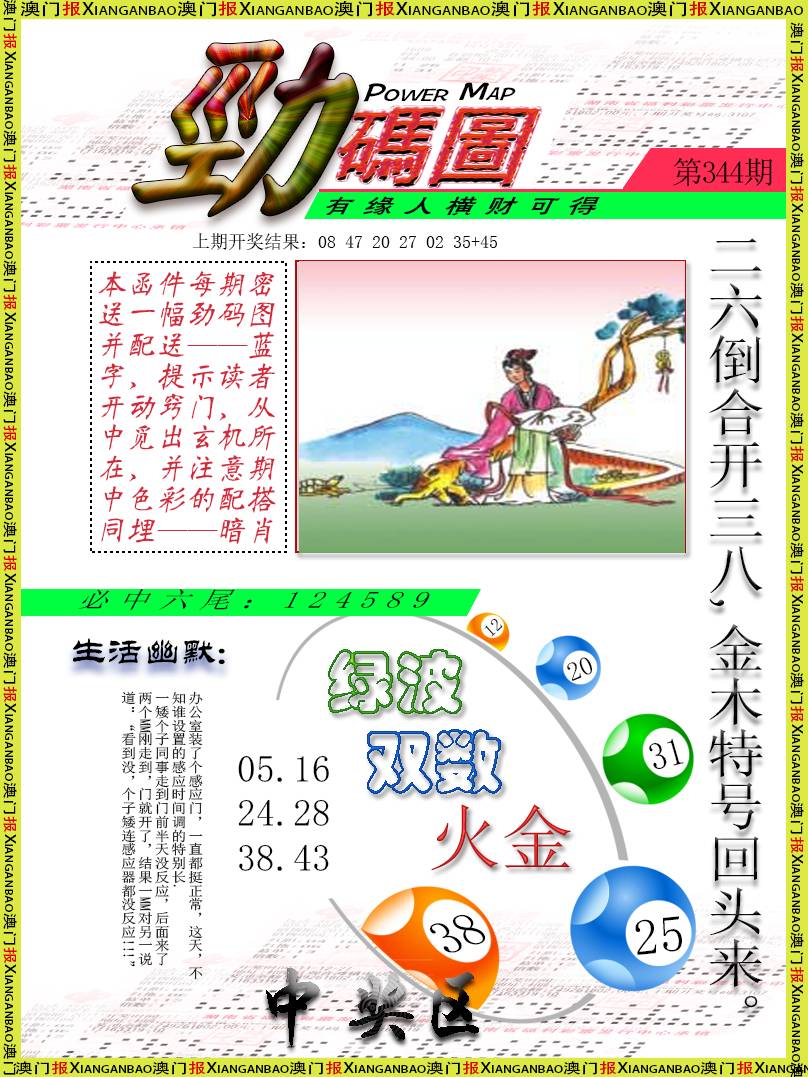 2024344期劲码图