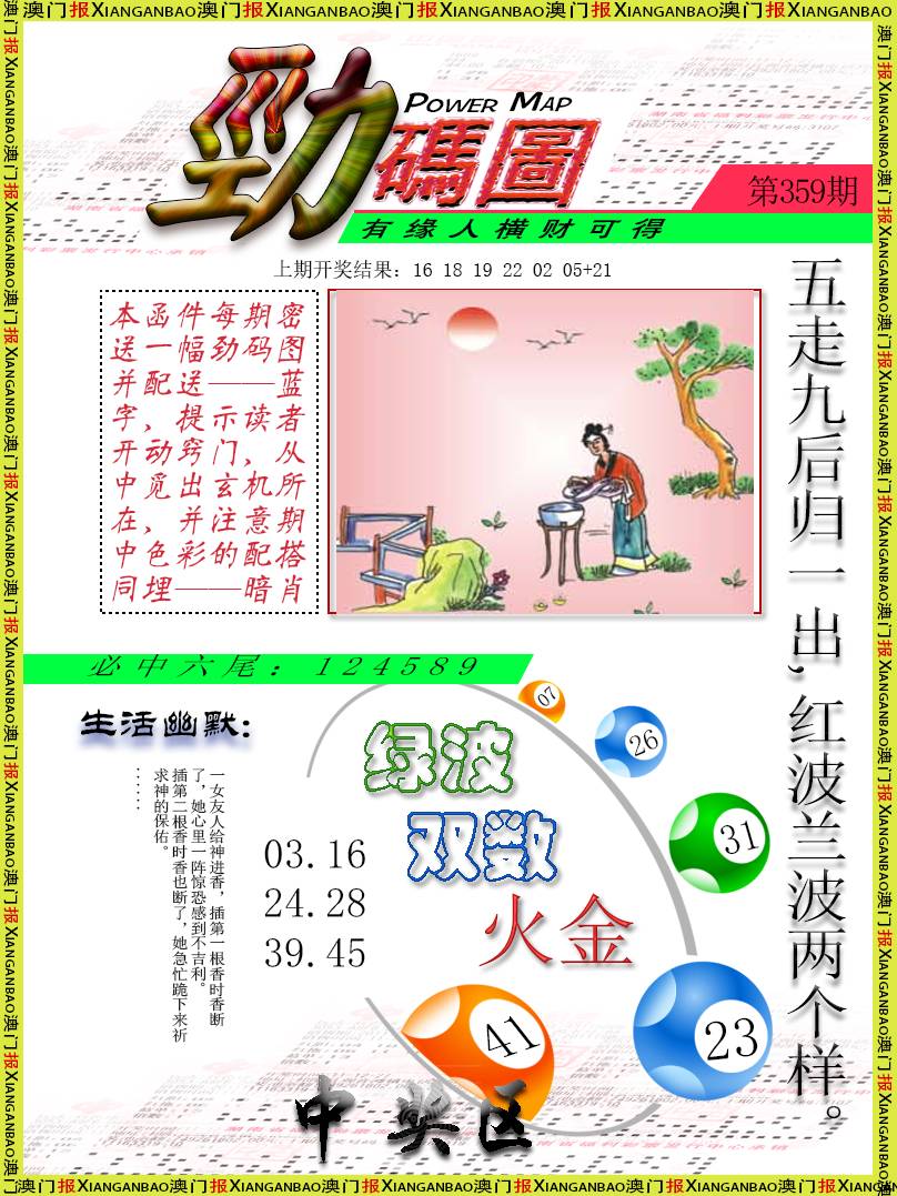 2024359期劲码图