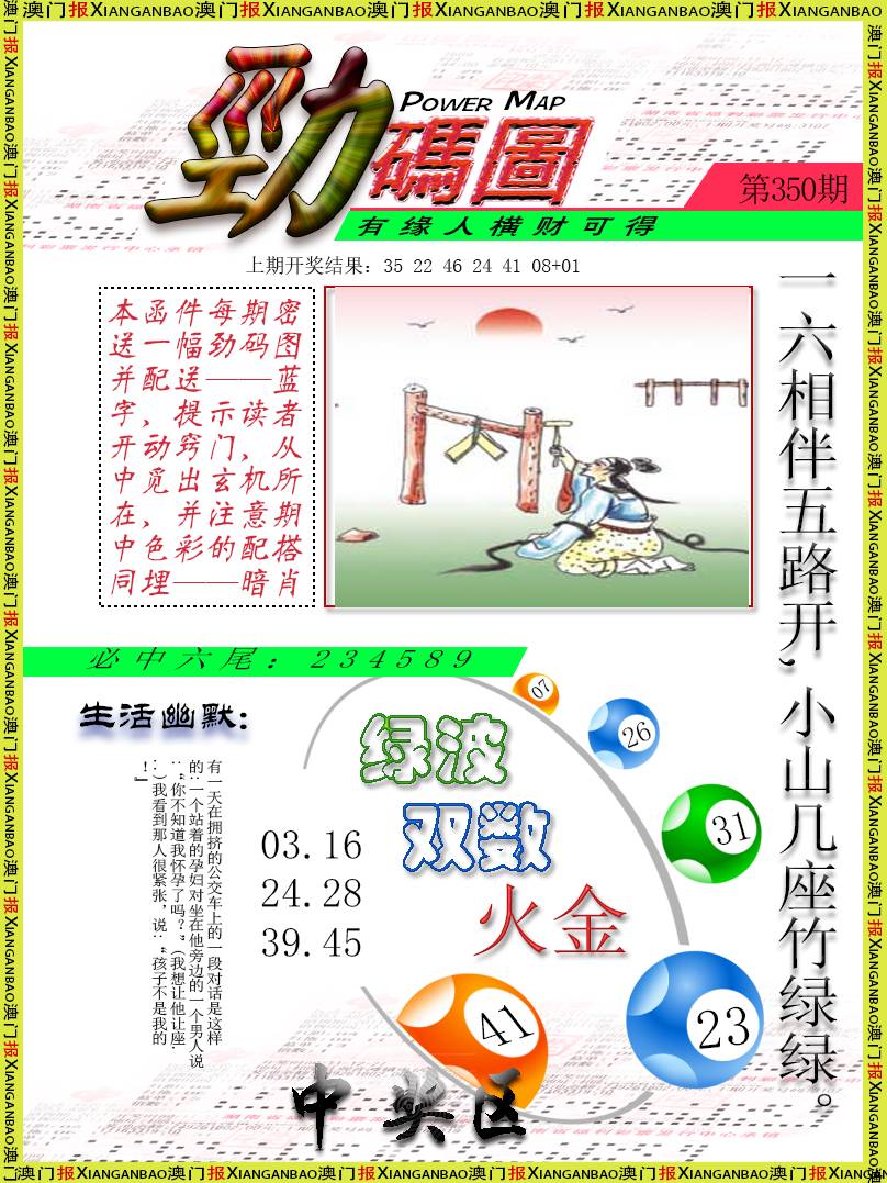 2024350期劲码图