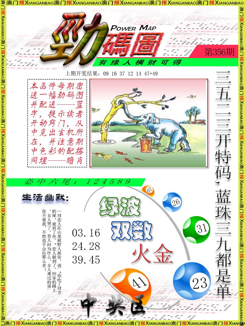 2024356期劲码图