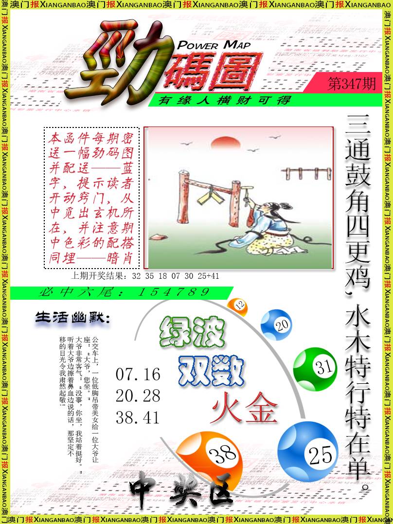 2024347期劲码图