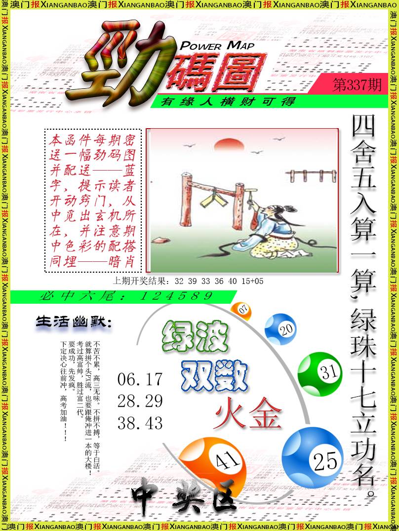 2024337期劲码图