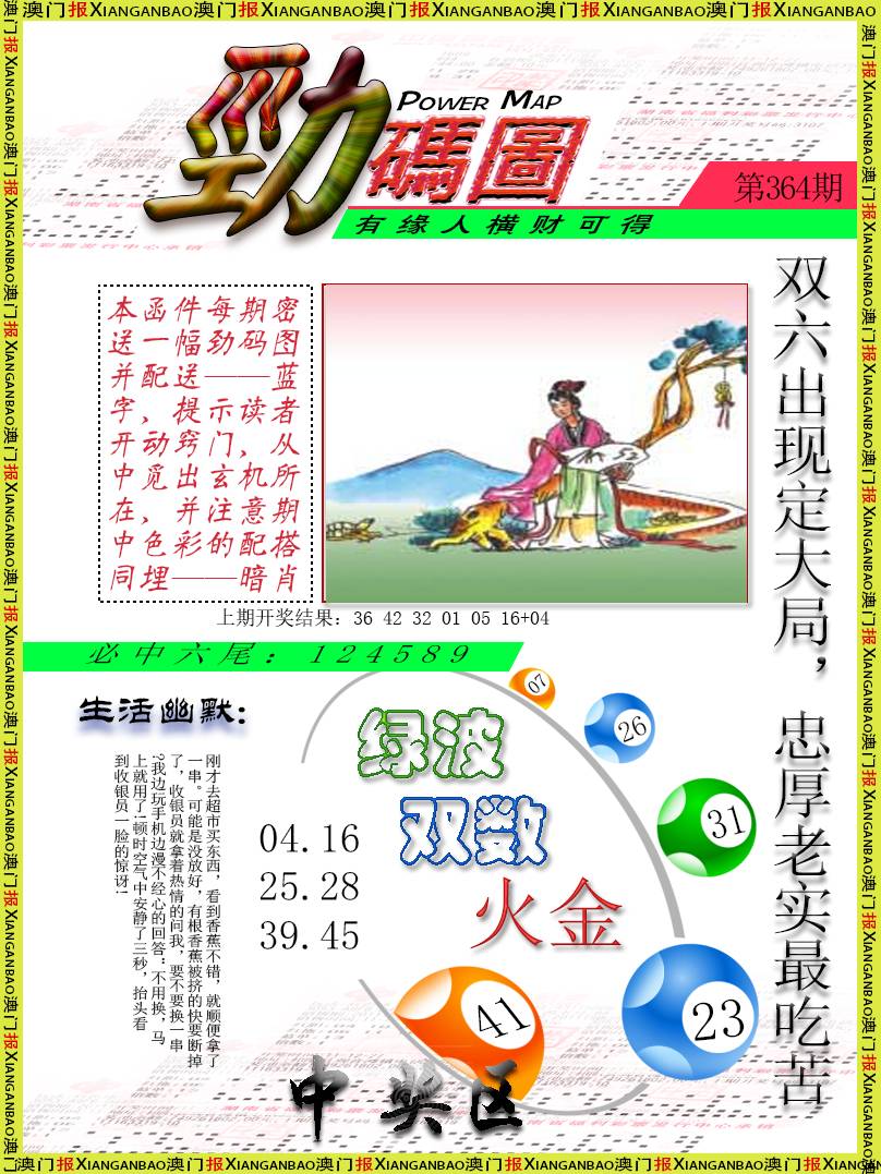 2024364期劲码图