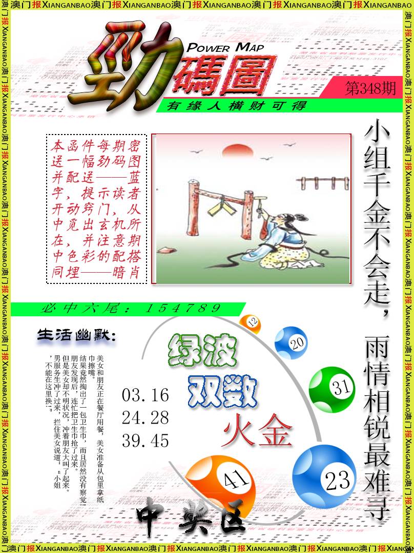 2024348期劲码图