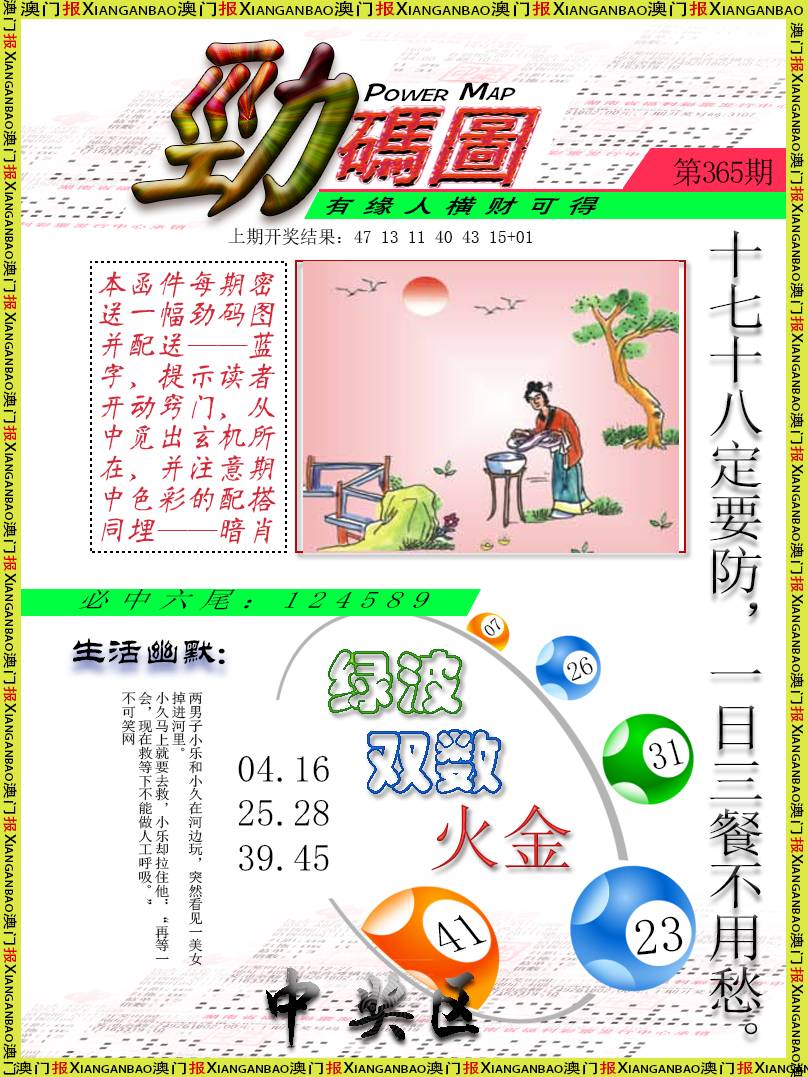 2024365期劲码图