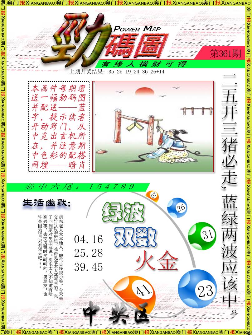 2024361期劲码图