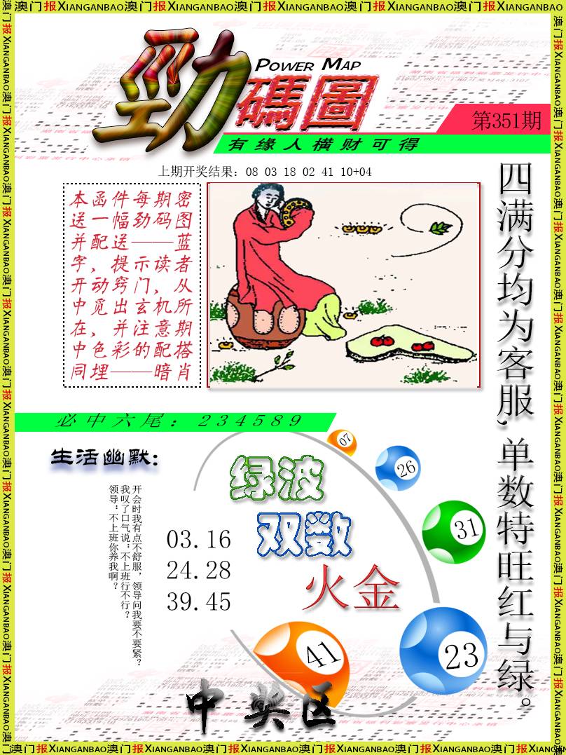 2024351期劲码图