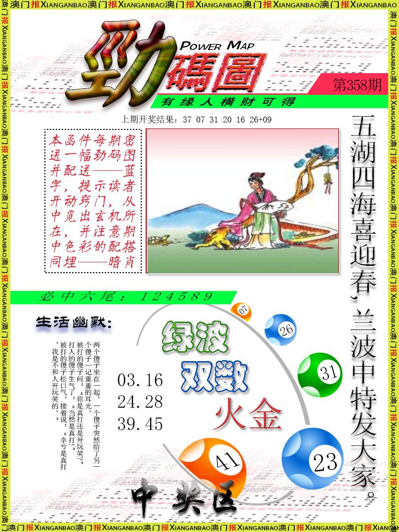 2024358期劲码图