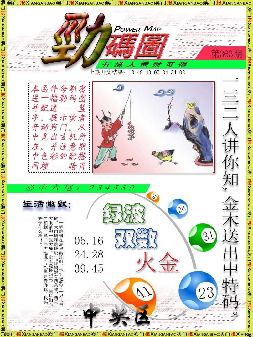 2024363期劲码图