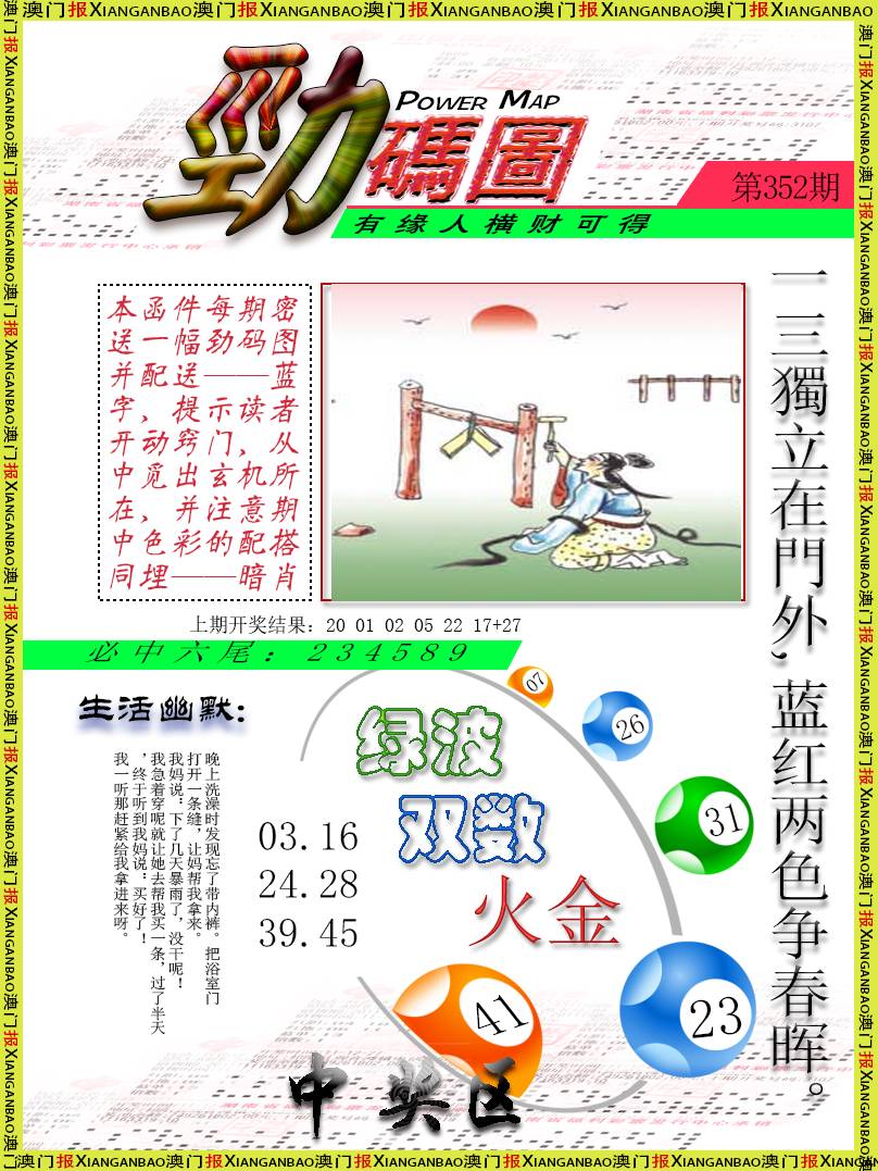 2024352期劲码图