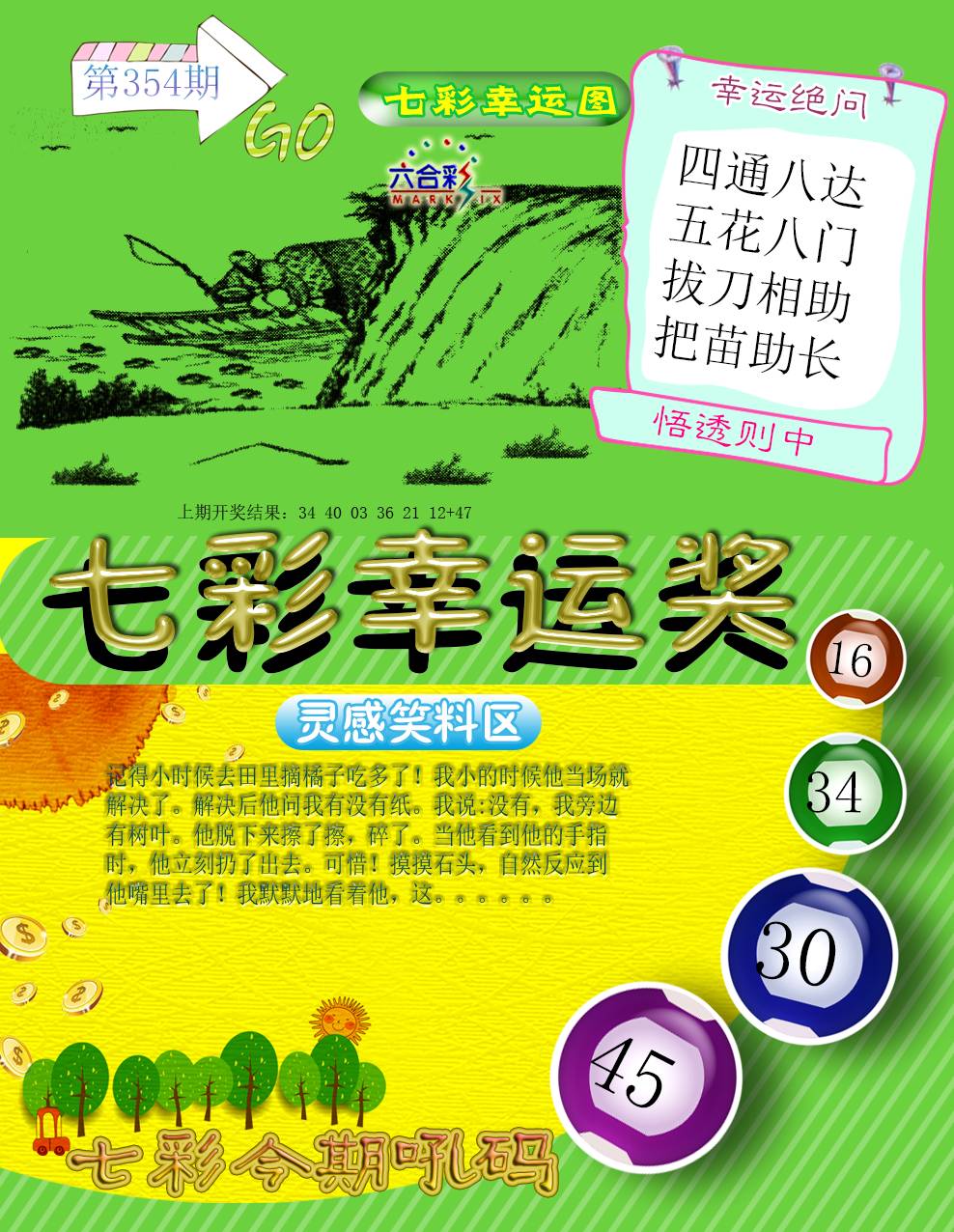 2024354期七彩幸运奖