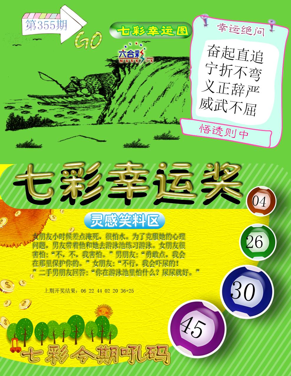 2024355期七彩幸运奖