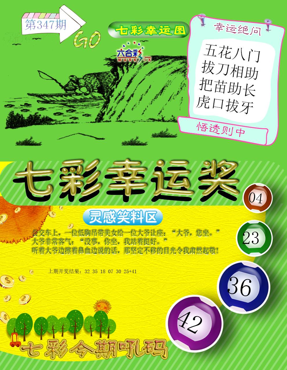 2024347期七彩幸运奖