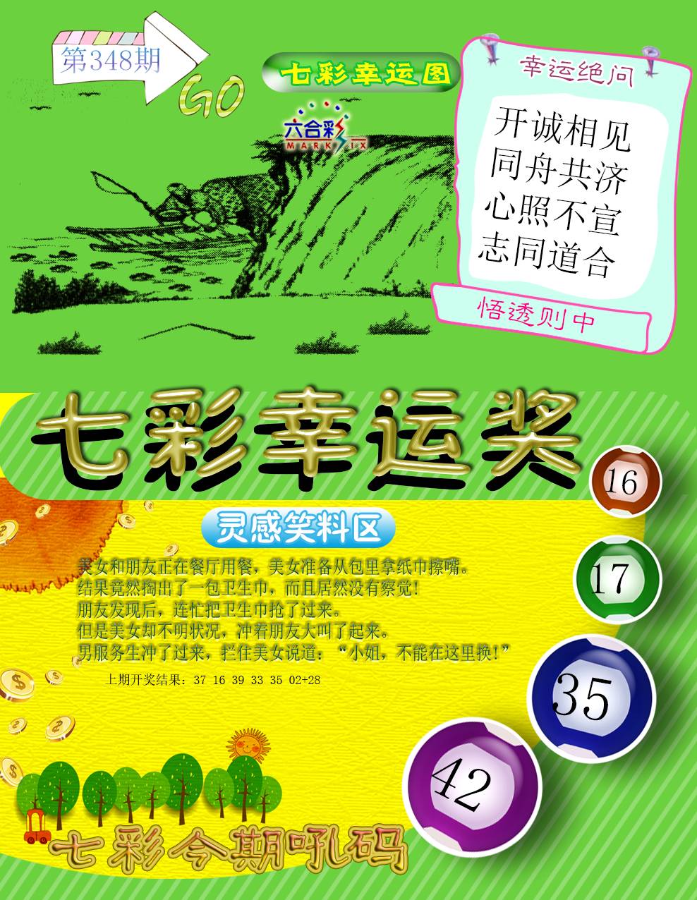 2024348期七彩幸运奖