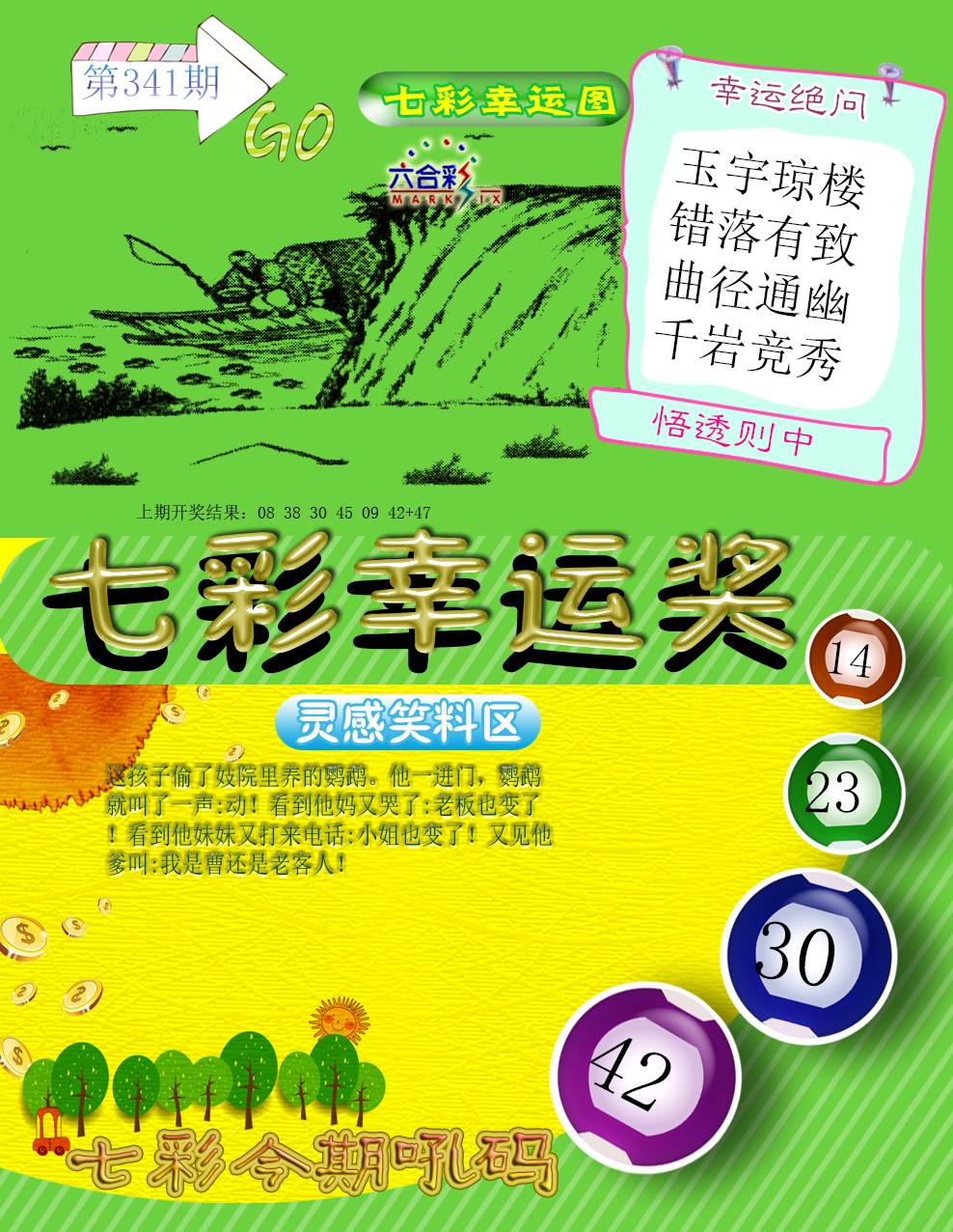 2024341期七彩幸运奖