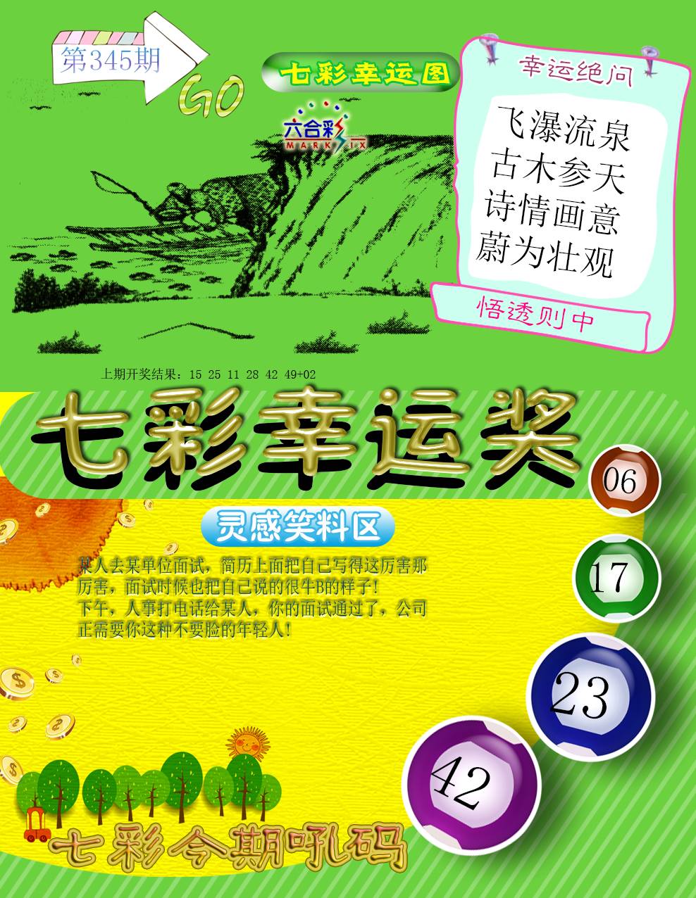 2024345期七彩幸运奖