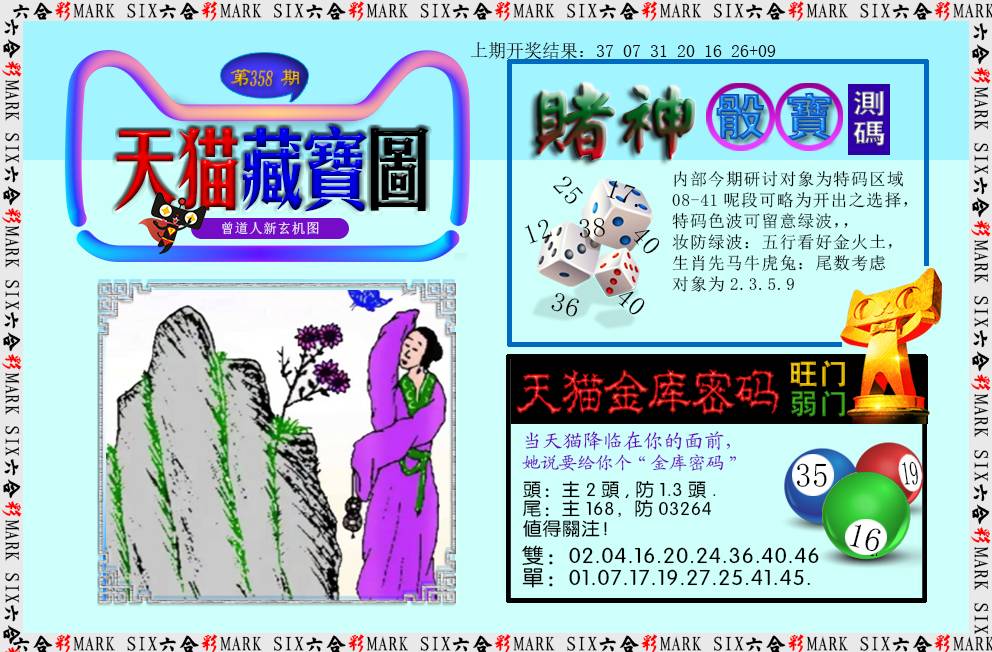 2024358期天猫藏宝图