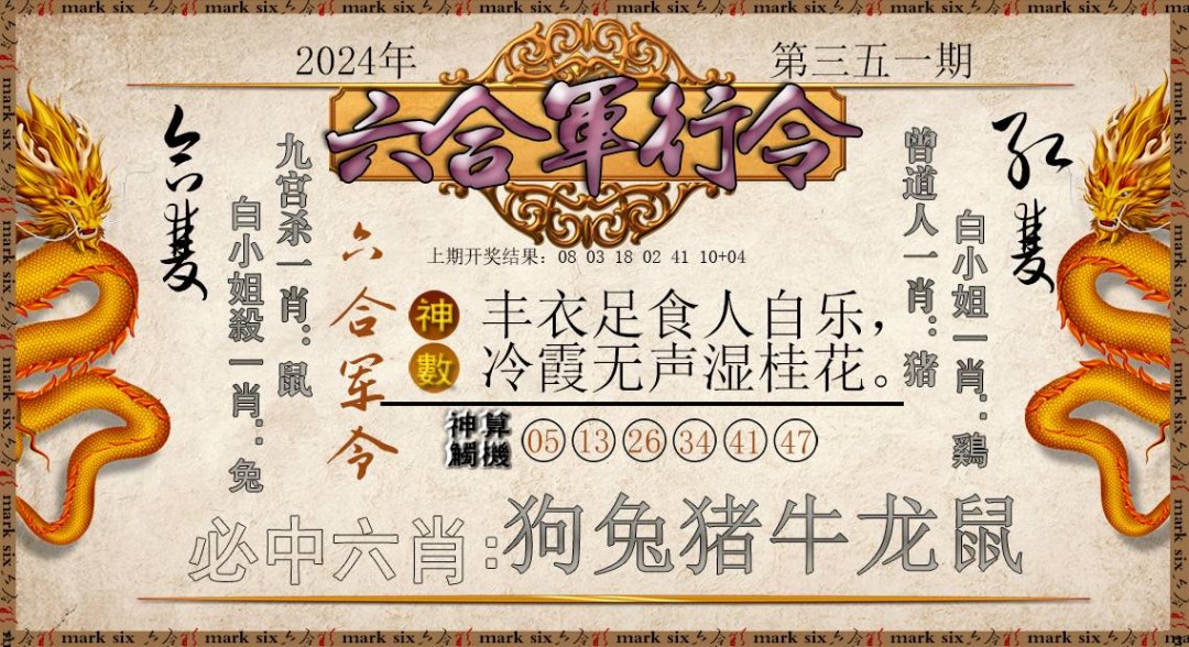 2024351期六合军行令