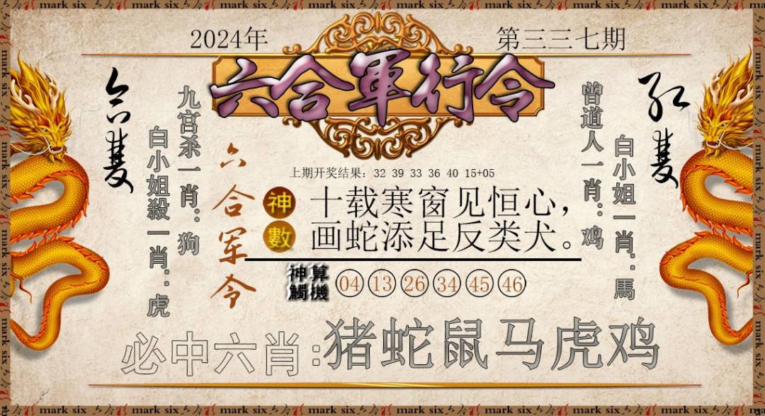 2024337期六合军行令
