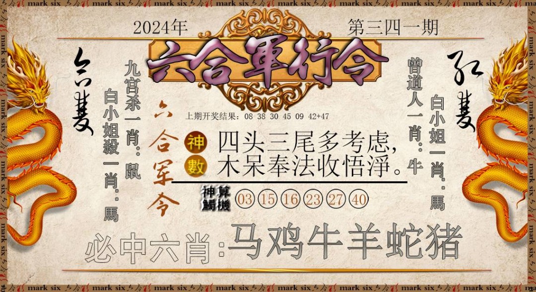 2024341期六合军行令