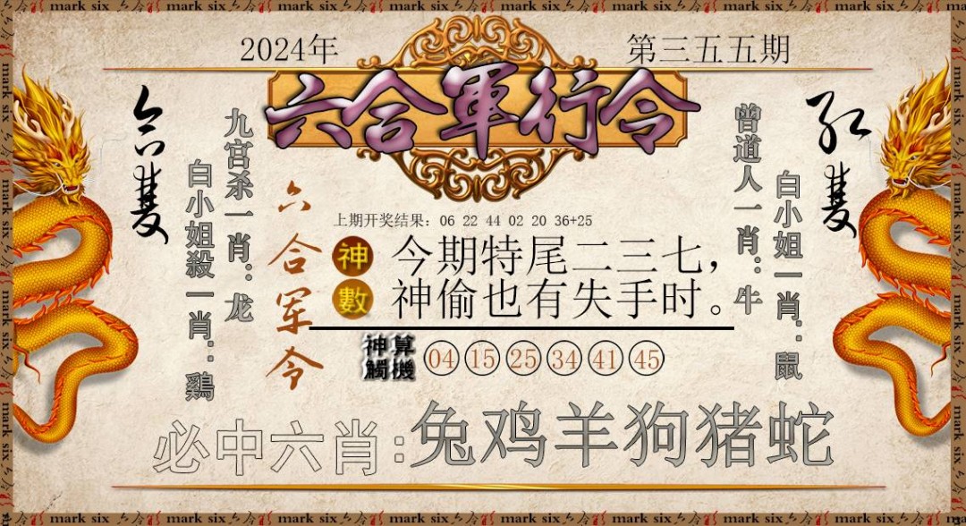 2024355期六合军行令